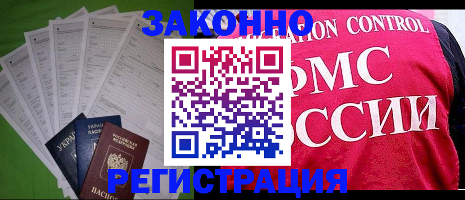 прописка для работы в Белой Калитве