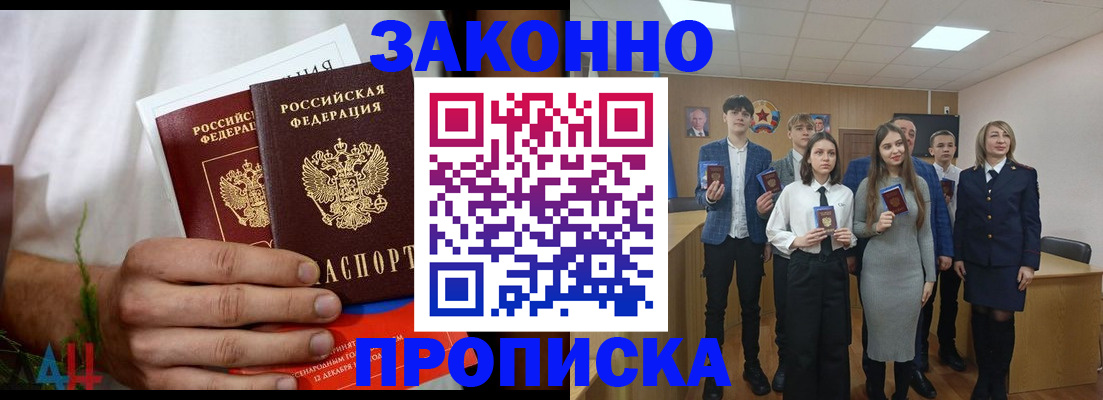 прописка гарантия в Белой Калитве