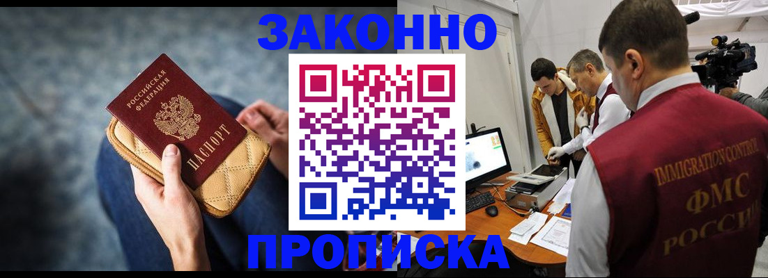 прописка регистрация в Белой Калитве