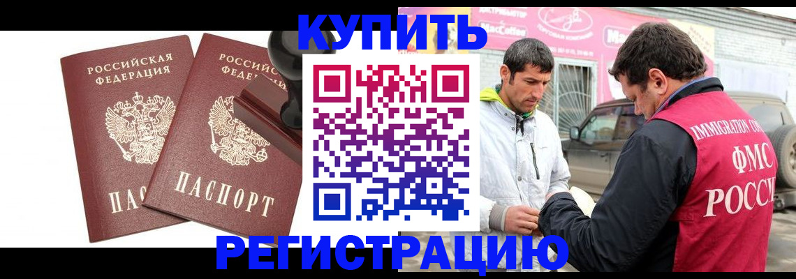 прописка ребенка в Белой Калитве